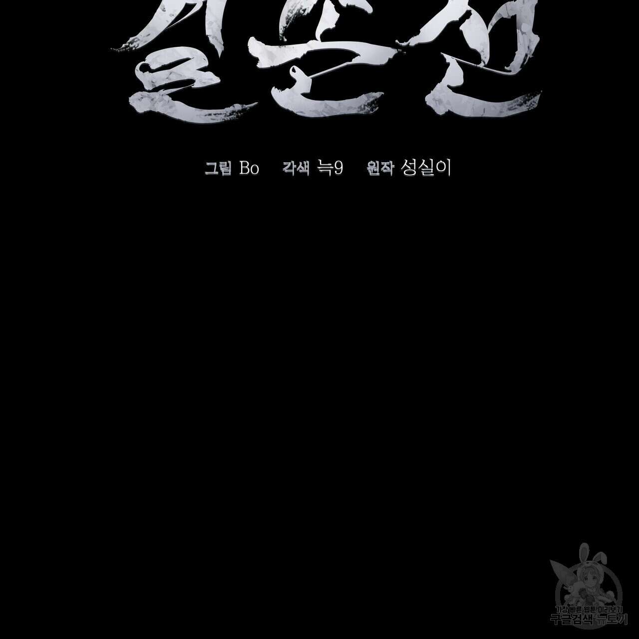 걸손전 17화 19
