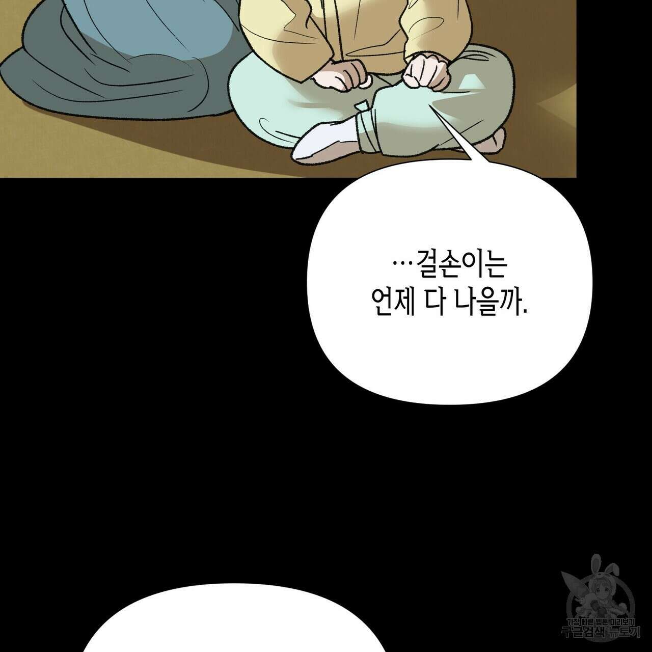 걸손전 17화 26