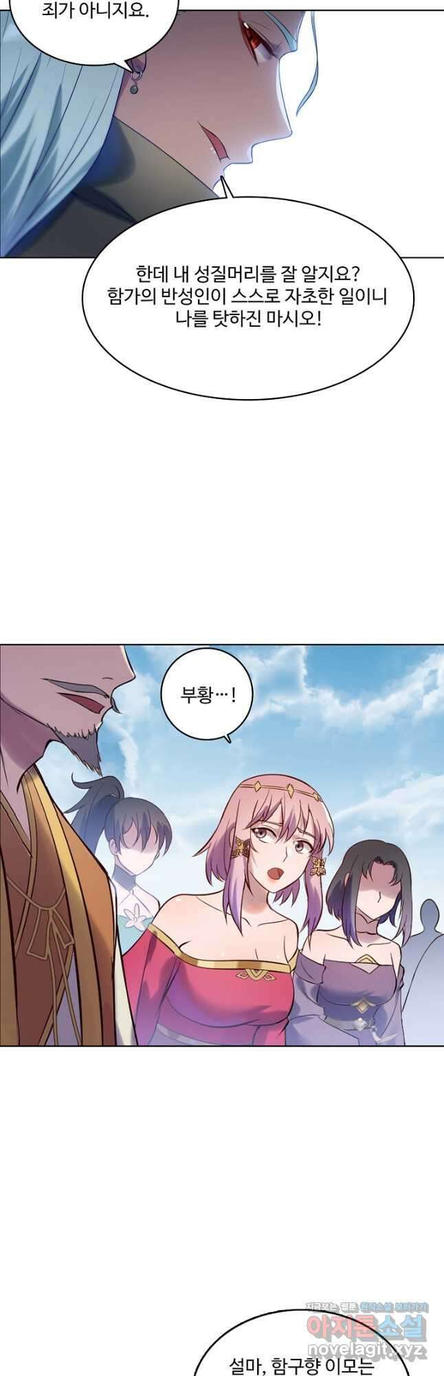 백련성신 958화 4