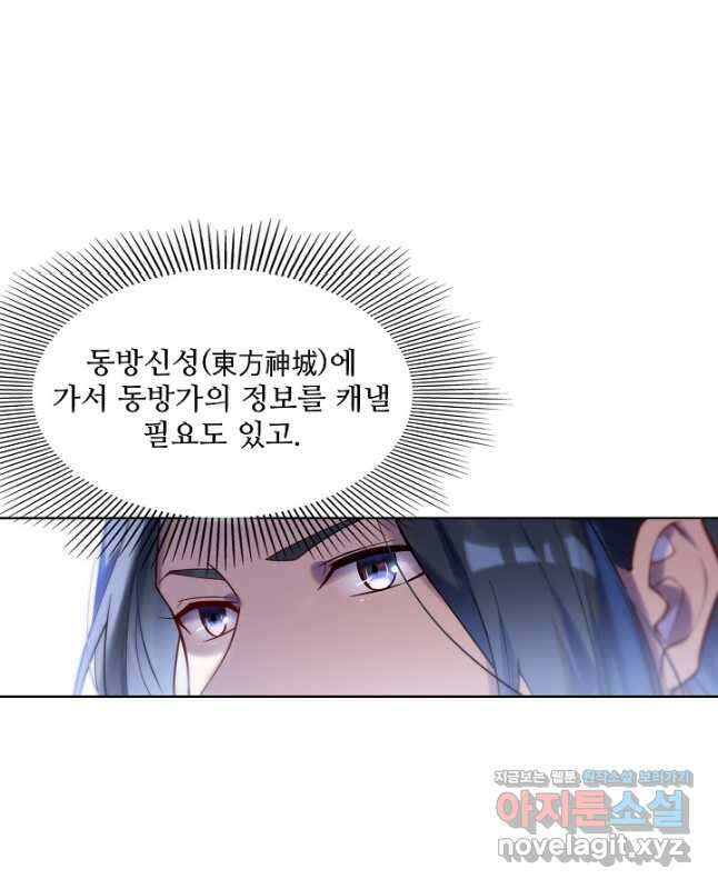 백련성신 958화 45
