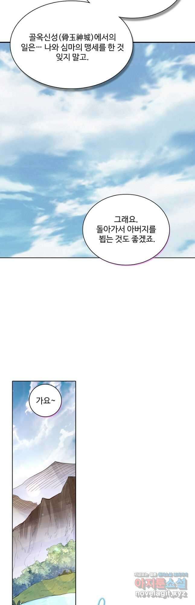 백련성신 958화 47