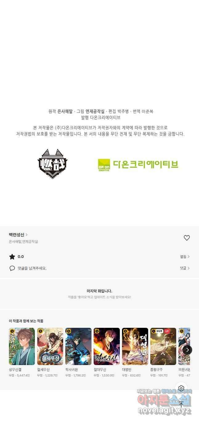 백련성신 958화 50