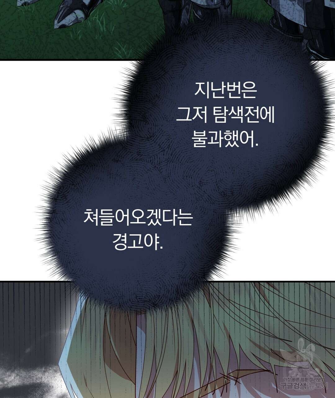 그날의 배신을 알지 못하여 42화 9