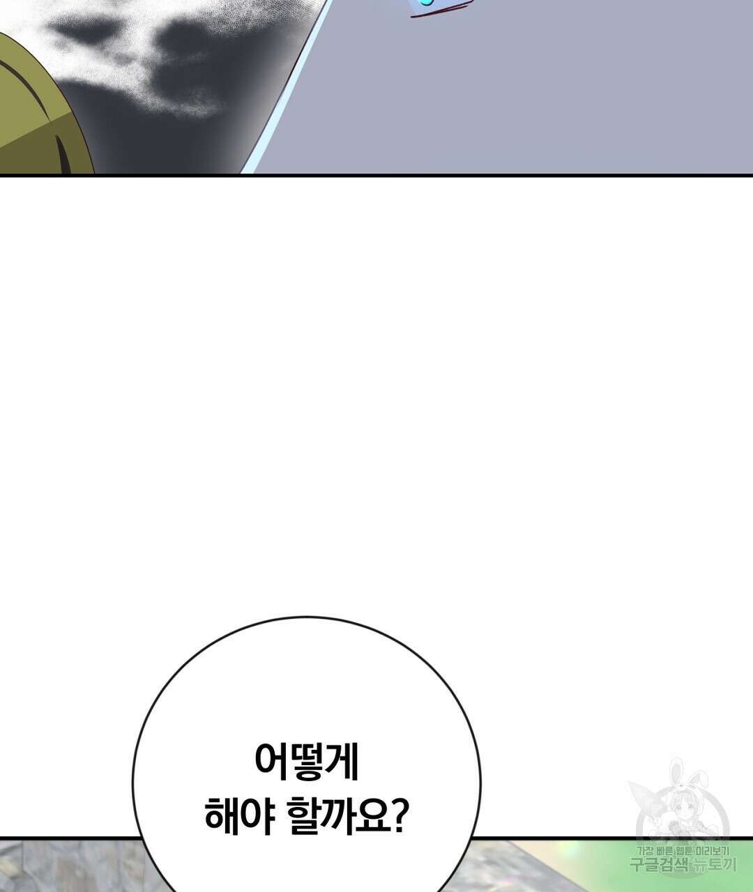 그날의 배신을 알지 못하여 42화 11