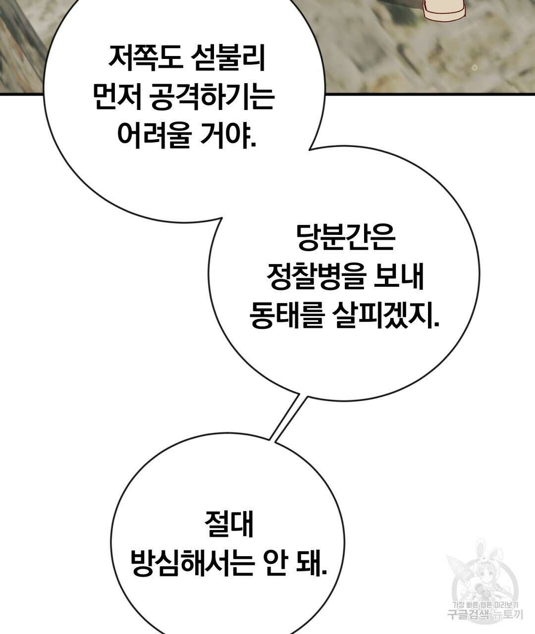 그날의 배신을 알지 못하여 42화 15
