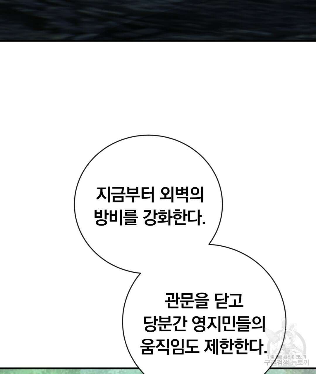 그날의 배신을 알지 못하여 42화 21