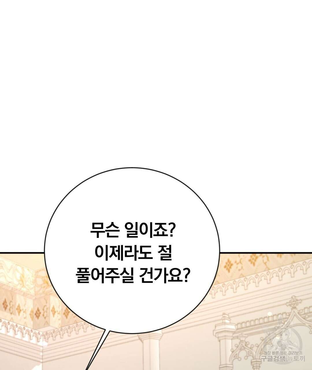 그날의 배신을 알지 못하여 42화 43