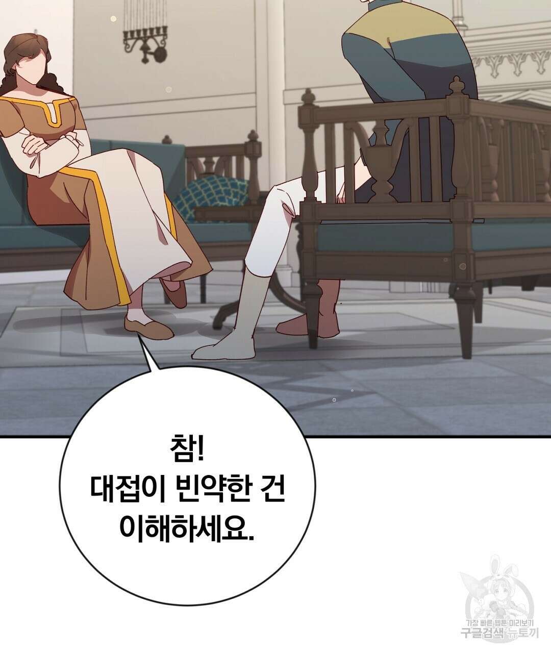 그날의 배신을 알지 못하여 42화 45