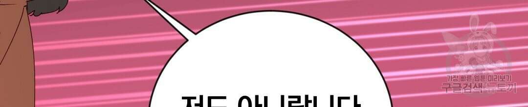 그날의 배신을 알지 못하여 42화 48