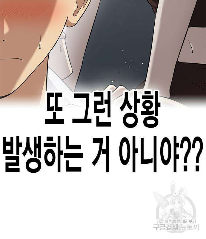 여자를 사귀고 싶다 47화 17