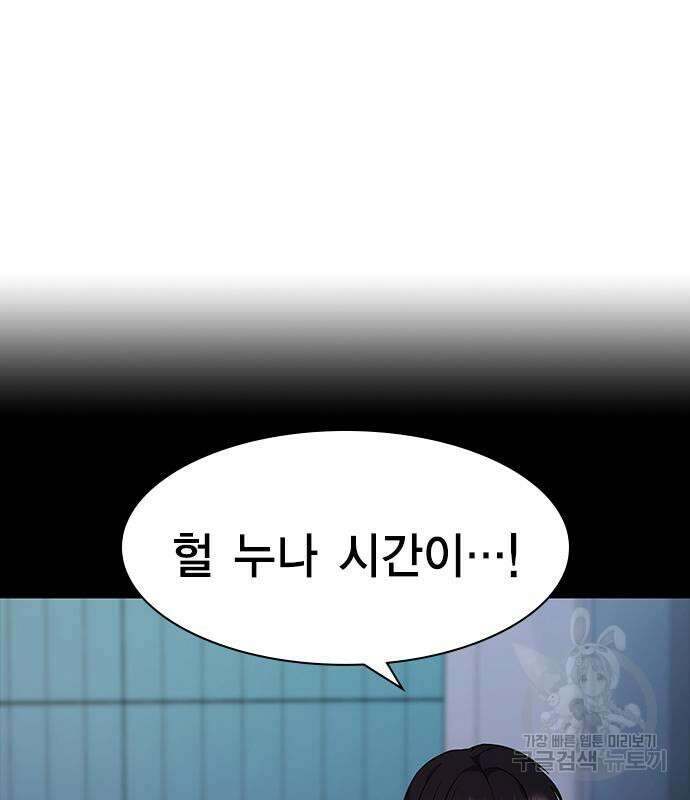 여자를 사귀고 싶다 47화 18