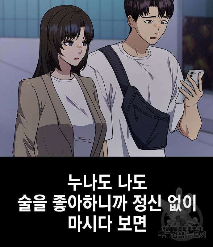 여자를 사귀고 싶다 47화 19