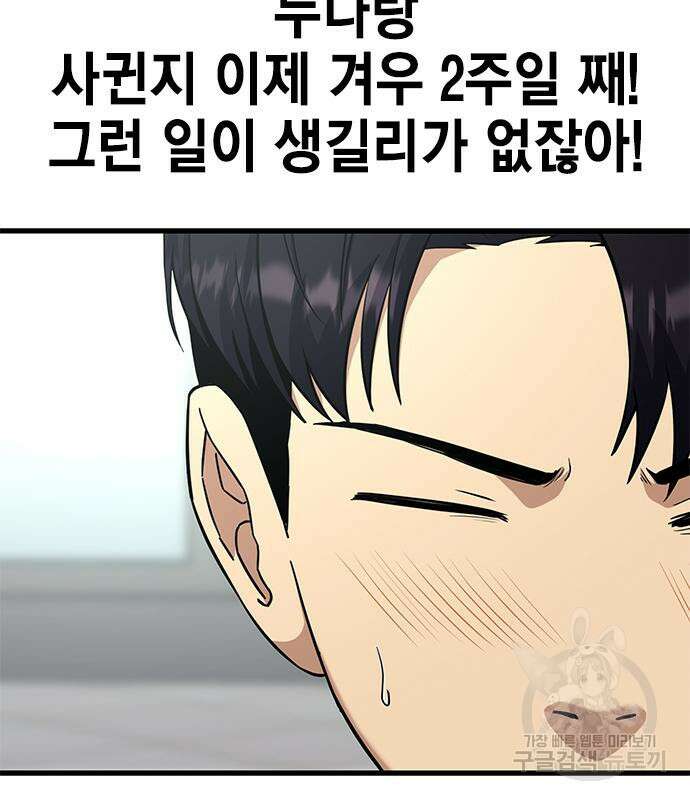 여자를 사귀고 싶다 47화 26