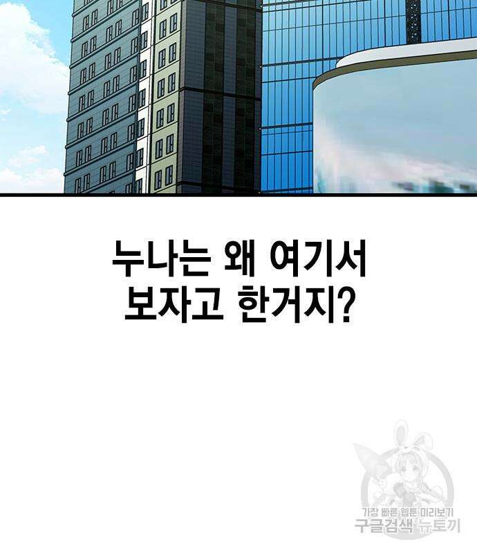 여자를 사귀고 싶다 47화 32
