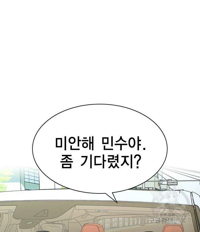 여자를 사귀고 싶다 47화 42