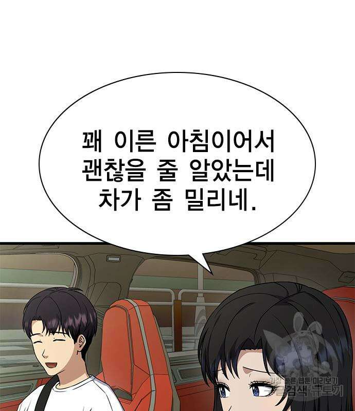 여자를 사귀고 싶다 47화 44