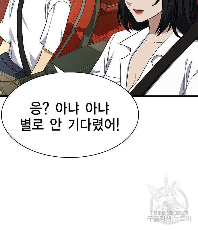 여자를 사귀고 싶다 47화 45