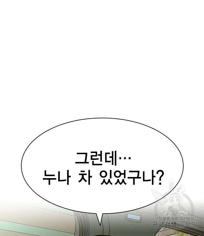 여자를 사귀고 싶다 47화 46