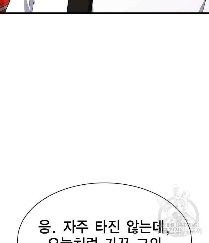 여자를 사귀고 싶다 47화 48