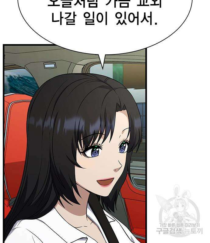 여자를 사귀고 싶다 47화 49