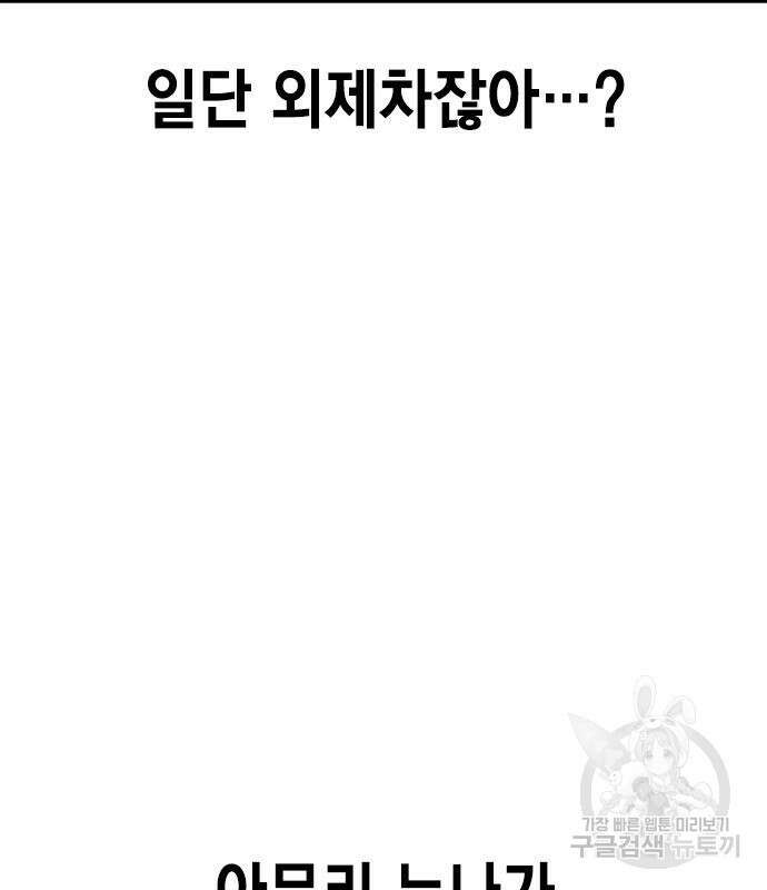 여자를 사귀고 싶다 47화 53