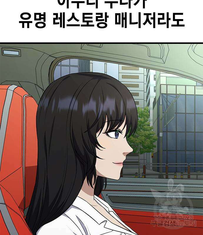 여자를 사귀고 싶다 47화 54