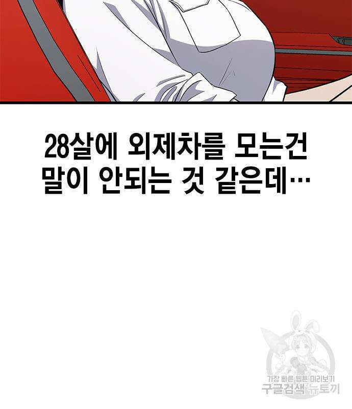 여자를 사귀고 싶다 47화 55