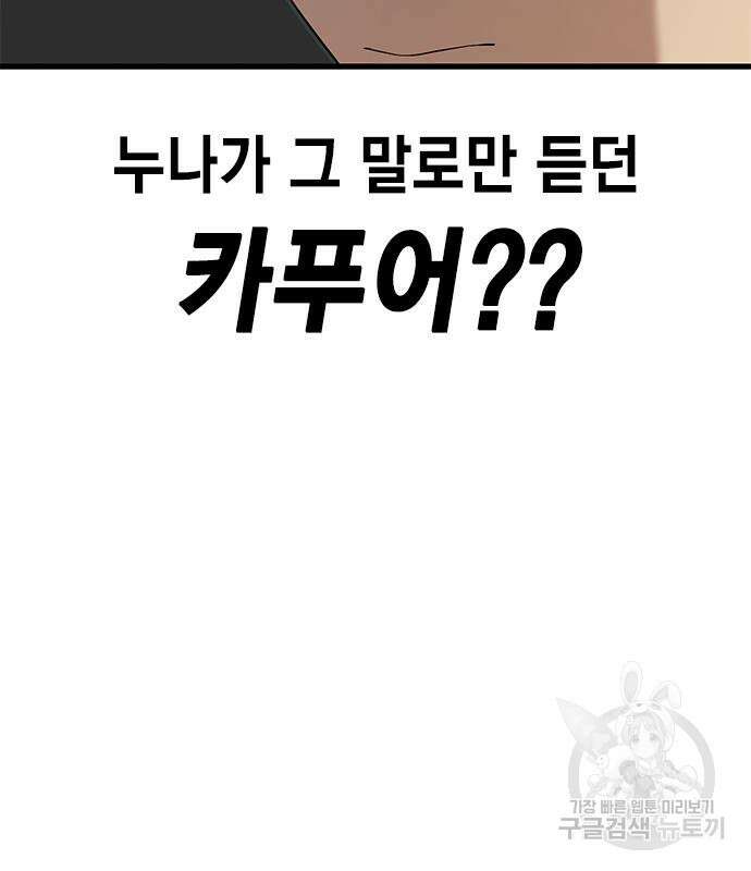 여자를 사귀고 싶다 47화 57