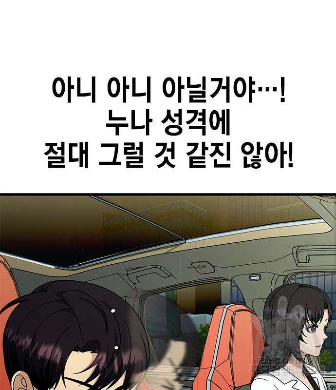 여자를 사귀고 싶다 47화 58