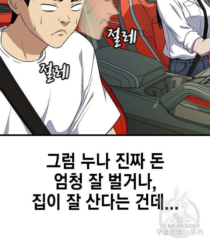 여자를 사귀고 싶다 47화 59