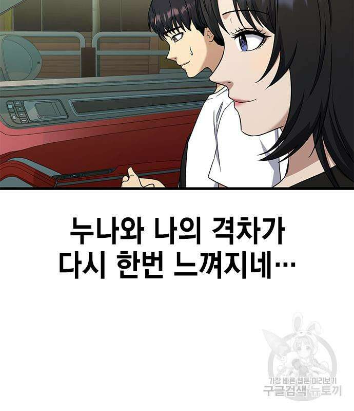 여자를 사귀고 싶다 47화 61