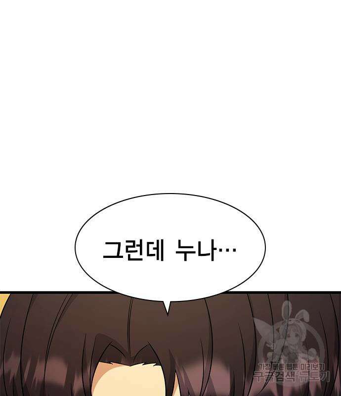 여자를 사귀고 싶다 47화 65