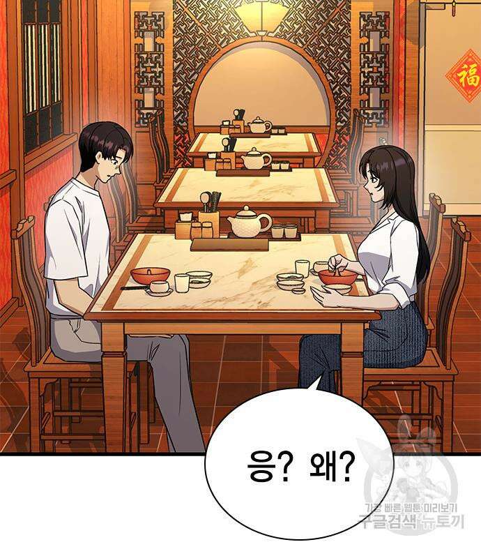 여자를 사귀고 싶다 47화 68