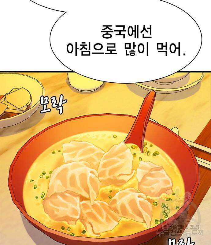 여자를 사귀고 싶다 47화 70