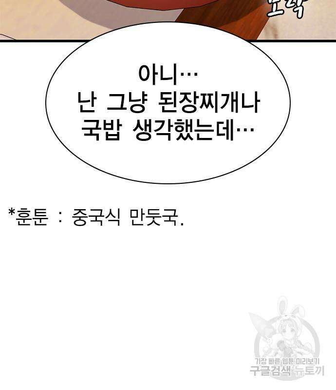 여자를 사귀고 싶다 47화 71
