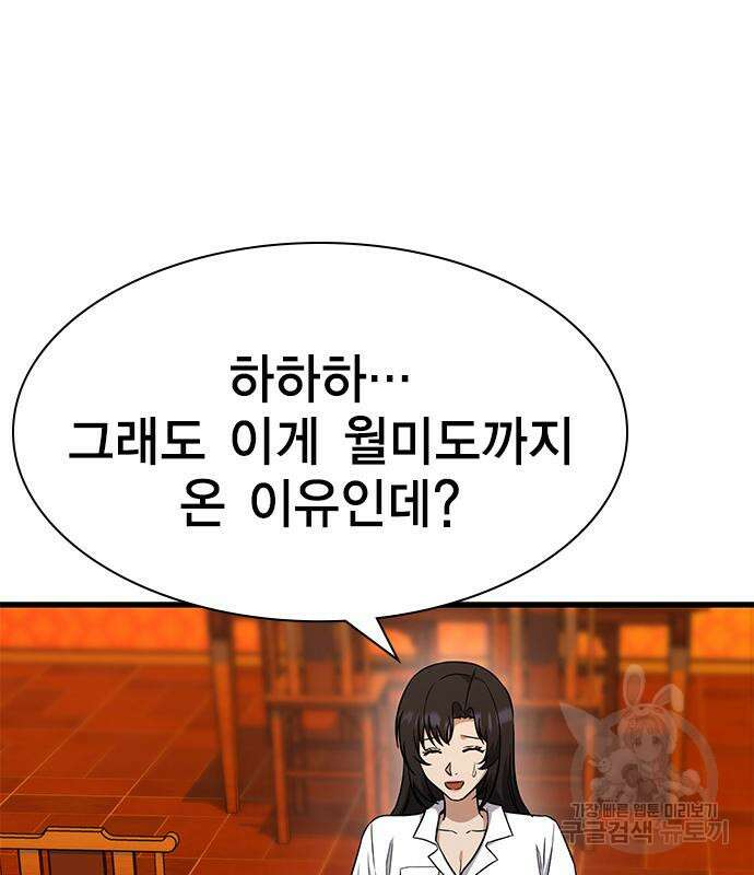 여자를 사귀고 싶다 47화 72