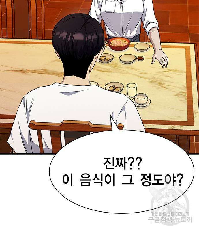 여자를 사귀고 싶다 47화 73