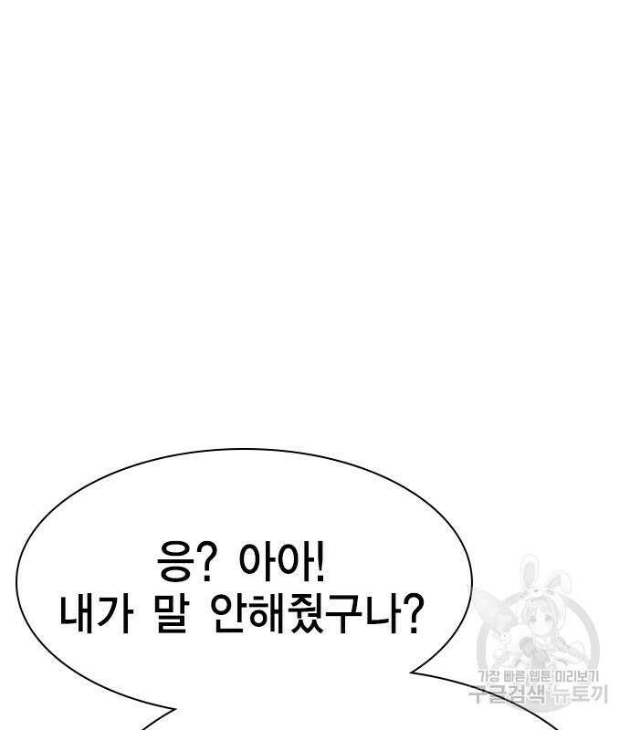 여자를 사귀고 싶다 47화 74