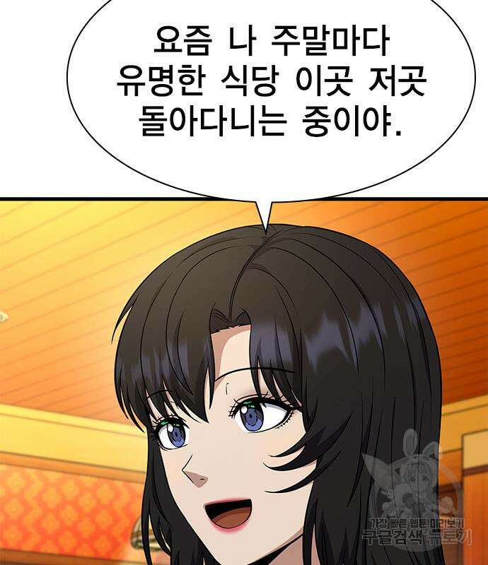 여자를 사귀고 싶다 47화 75