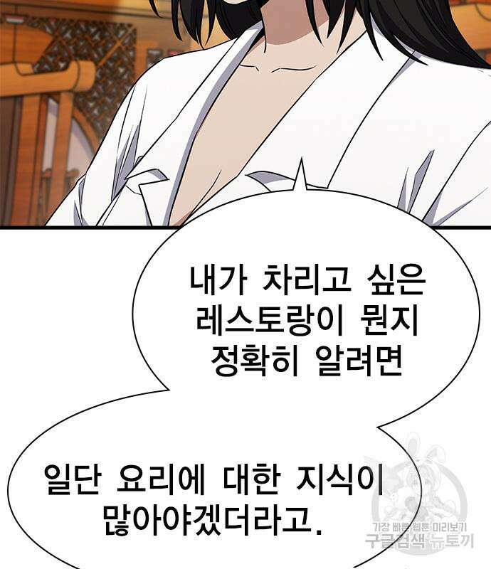 여자를 사귀고 싶다 47화 76