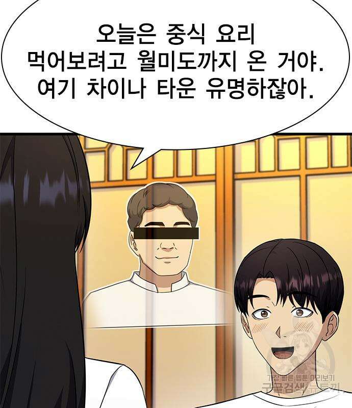 여자를 사귀고 싶다 47화 78