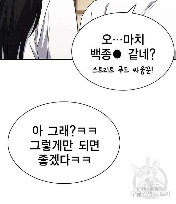 여자를 사귀고 싶다 47화 79