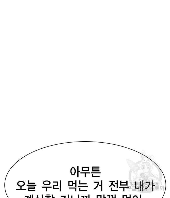 여자를 사귀고 싶다 47화 80