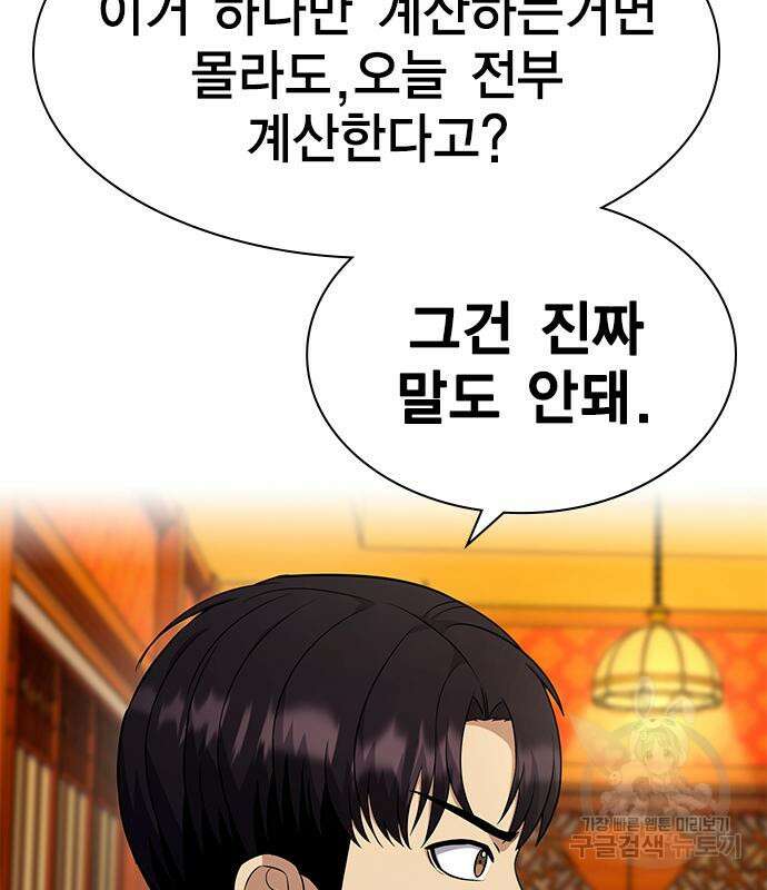 여자를 사귀고 싶다 47화 88