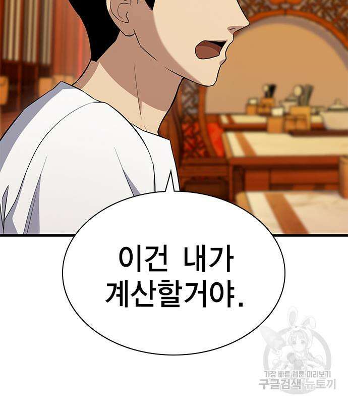 여자를 사귀고 싶다 47화 89