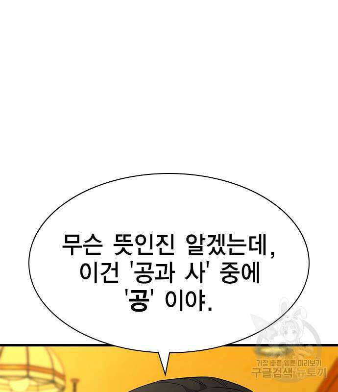 여자를 사귀고 싶다 47화 90