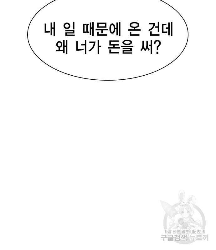 여자를 사귀고 싶다 47화 92