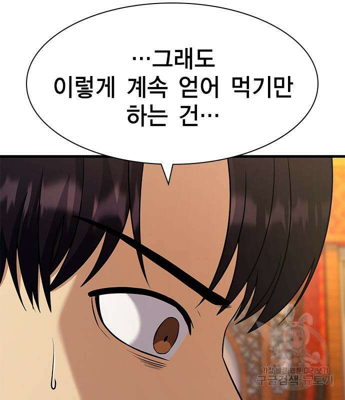 여자를 사귀고 싶다 47화 93