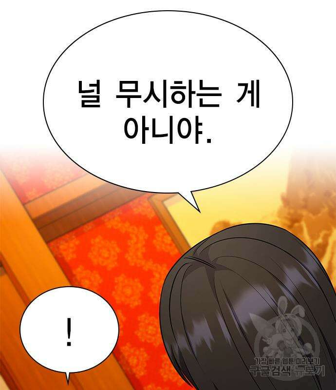 여자를 사귀고 싶다 47화 95