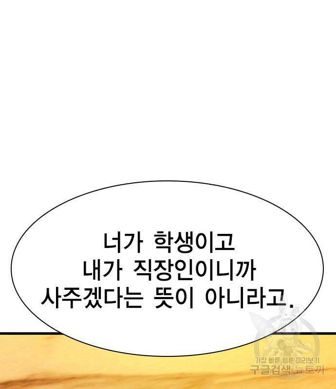 여자를 사귀고 싶다 47화 97